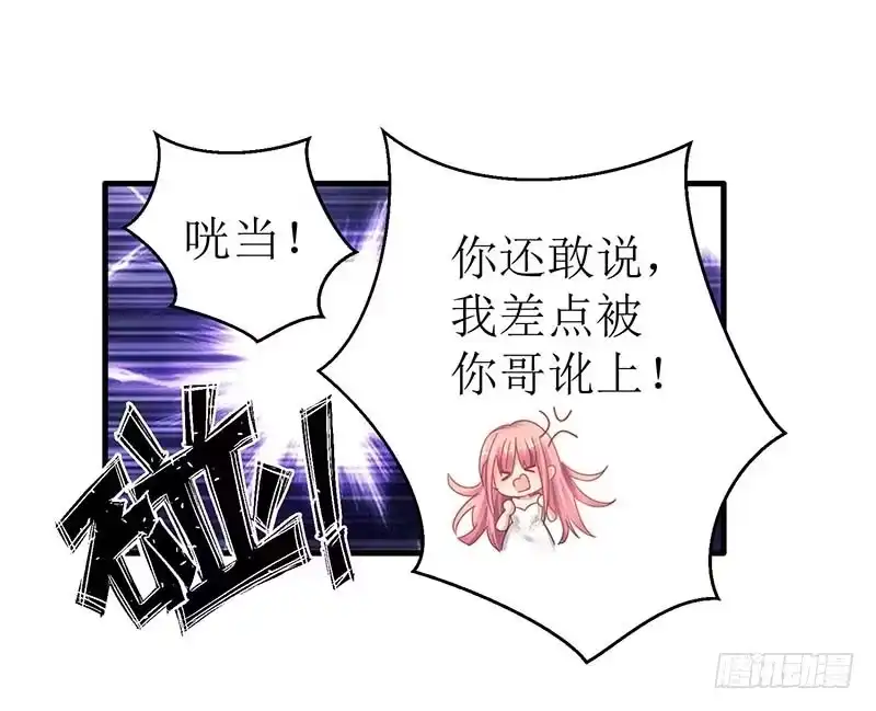 《拐个妈咪带回家》第44话 你怎样能明白我的心 第13页