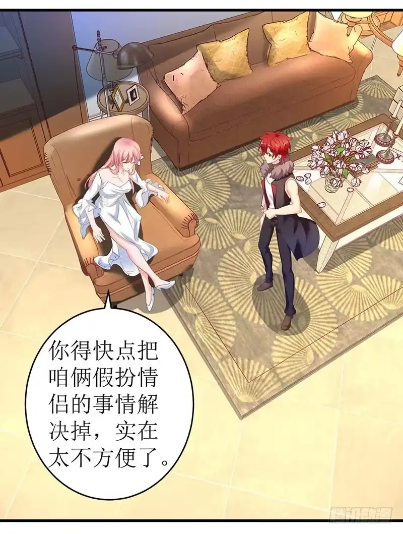 《拐个妈咪带回家》第44话 你怎样能明白我的心 第15页