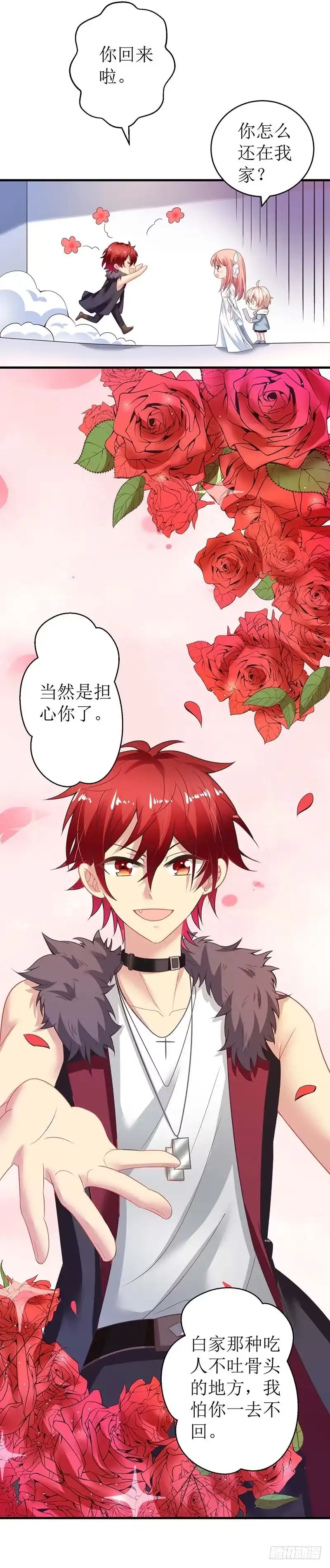 《拐个妈咪带回家》第44话 你怎样能明白我的心 第9页
