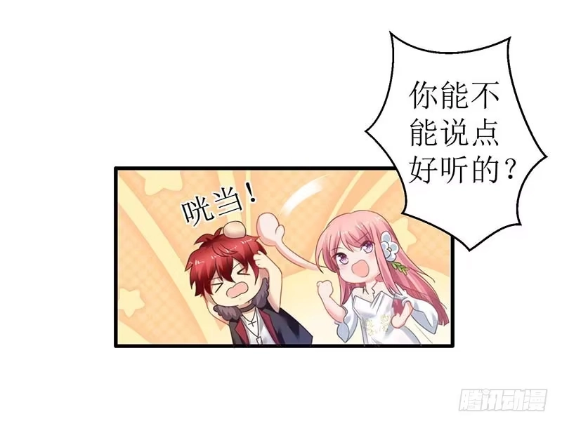 《拐个妈咪带回家》第44话 你怎样能明白我的心 第10页