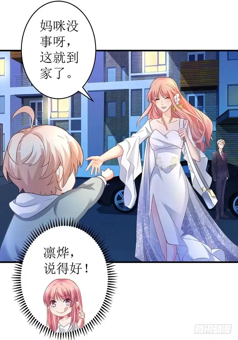 《拐个妈咪带回家》第44话 你怎样能明白我的心 第2页