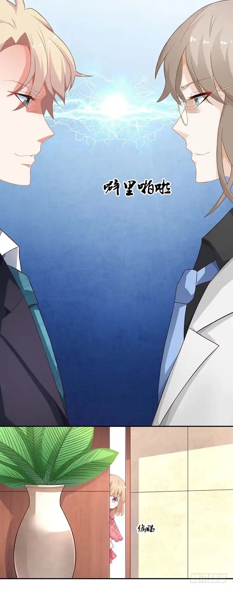 《拐个妈咪带回家》第46话 帅哥之间的较量 第20页