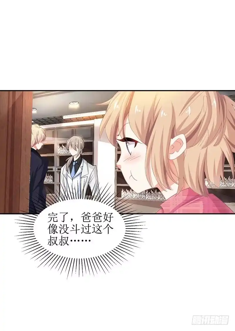 《拐个妈咪带回家》第46话 帅哥之间的较量 第27页