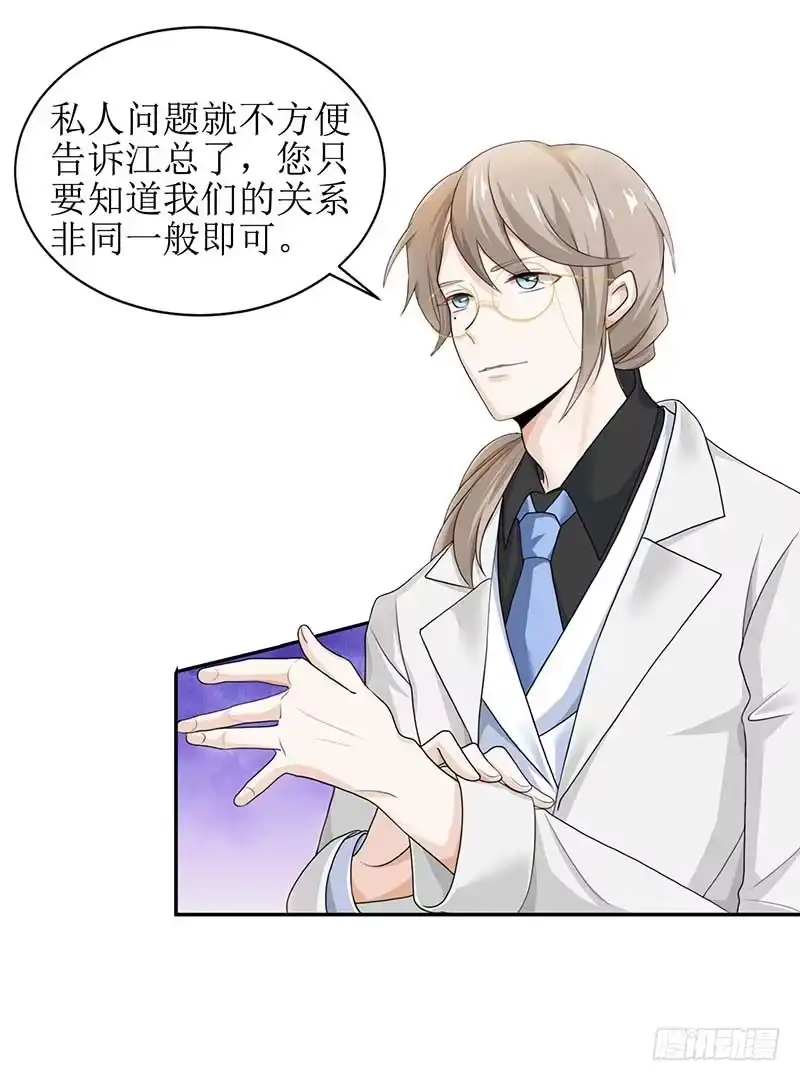 《拐个妈咪带回家》第46话 帅哥之间的较量 第25页
