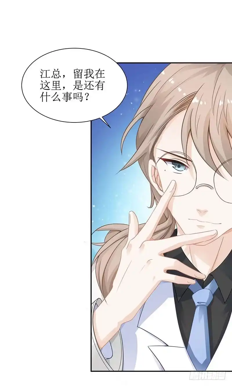 《拐个妈咪带回家》第46话 帅哥之间的较量 第15页