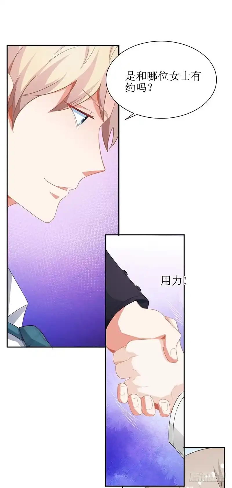 《拐个妈咪带回家》第46话 帅哥之间的较量 第18页