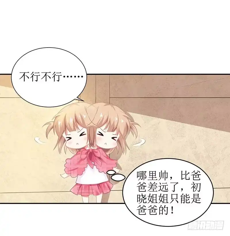 《拐个妈咪带回家》第46话 帅哥之间的较量 第22页
