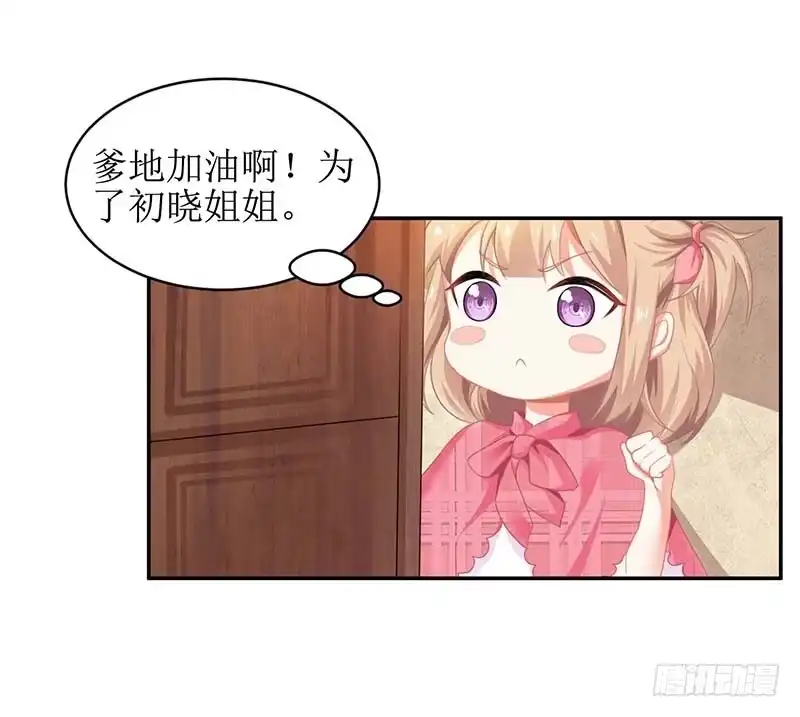 《拐个妈咪带回家》第46话 帅哥之间的较量 第23页