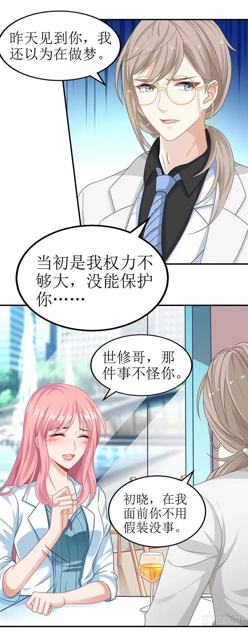 《拐个妈咪带回家》第47话 会撩人的坏叔叔 第12页