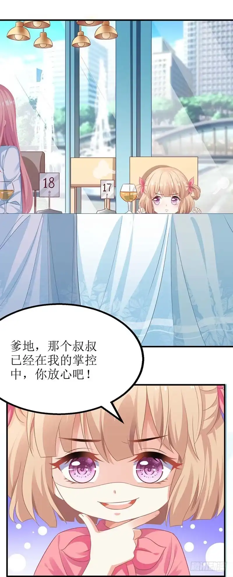 《拐个妈咪带回家》第47话 会撩人的坏叔叔 第9页