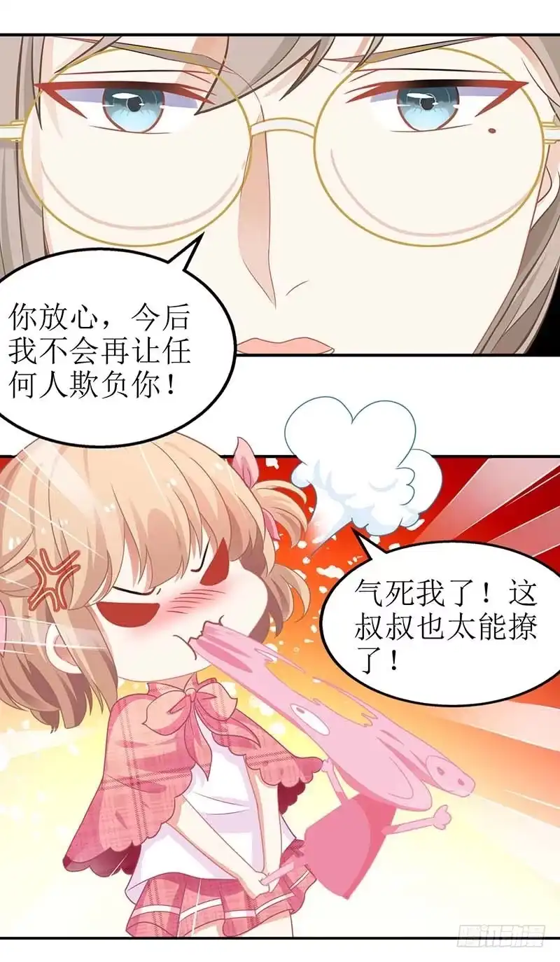《拐个妈咪带回家》第47话 会撩人的坏叔叔 第13页