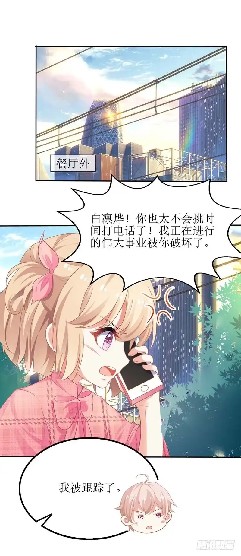 《拐个妈咪带回家》第48话 被跟踪 第14页