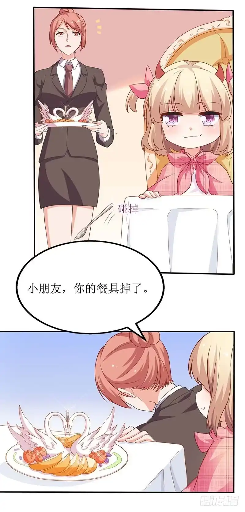 《拐个妈咪带回家》第48话 被跟踪 第7页