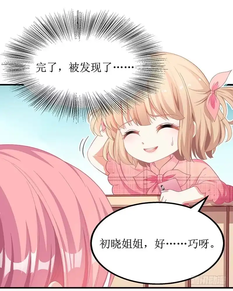《拐个妈咪带回家》第48话 被跟踪 第10页