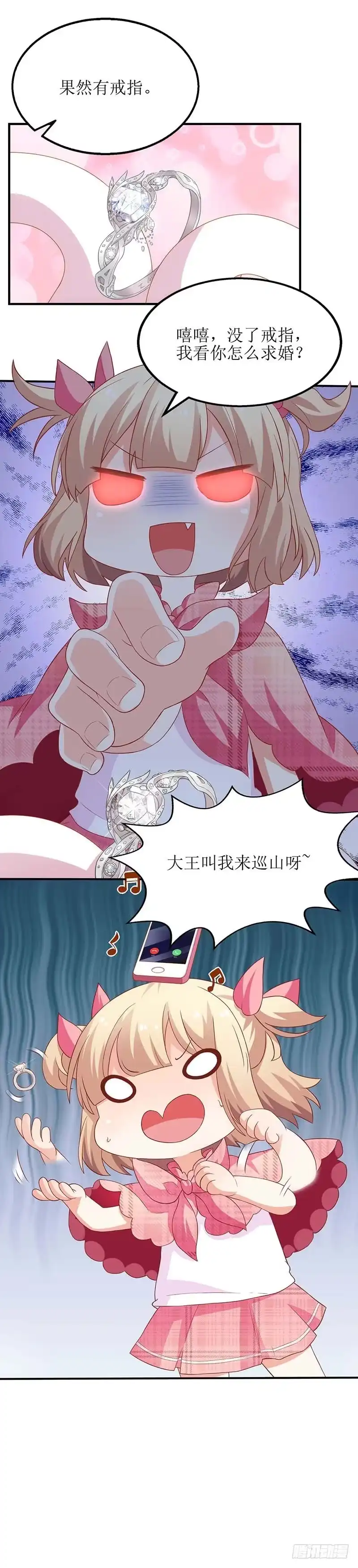《拐个妈咪带回家》第48话 被跟踪 第8页