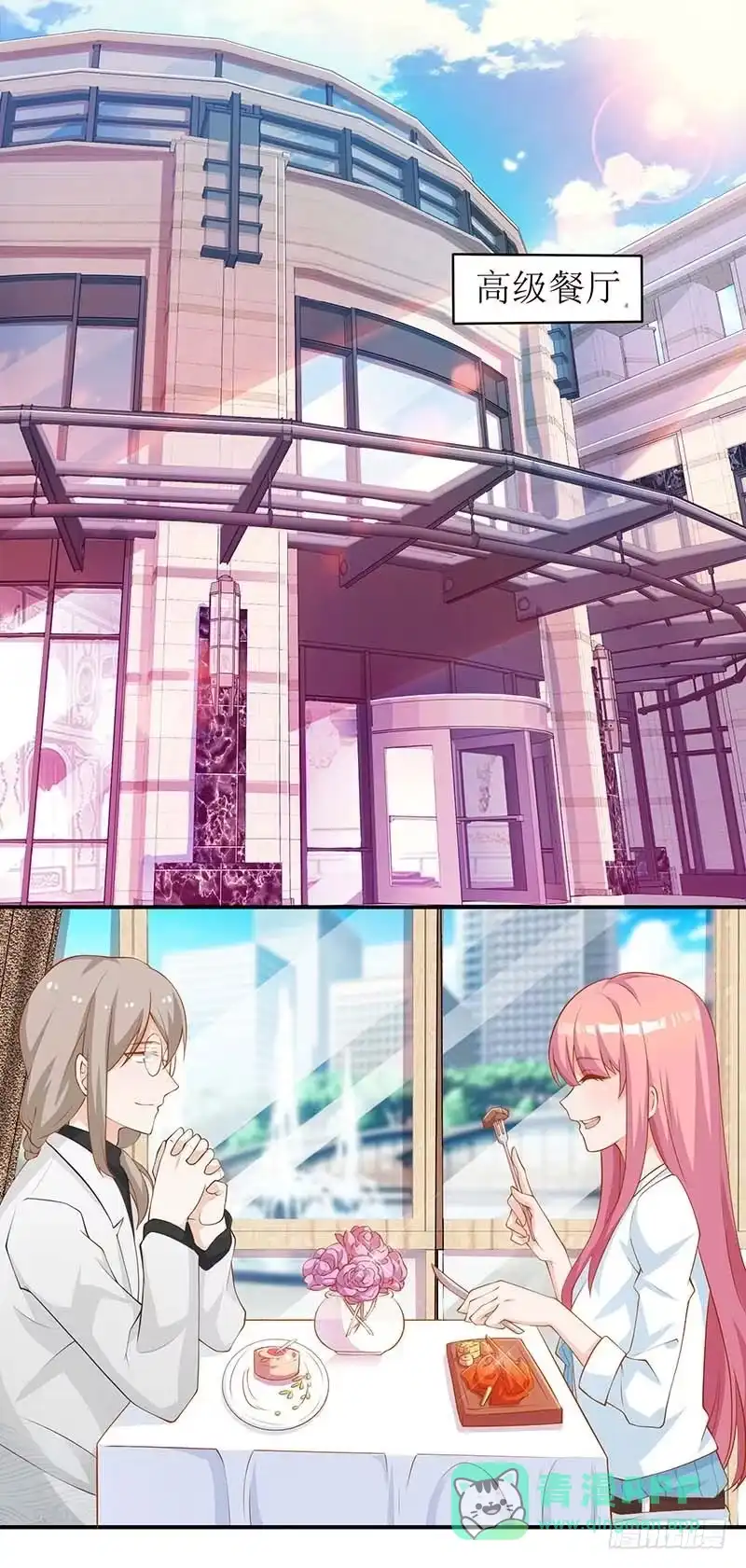 《拐个妈咪带回家》第48话 被跟踪 第1页