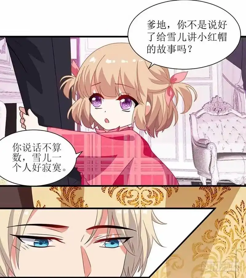 《拐个妈咪带回家》第4话 两个宝贝 第12页