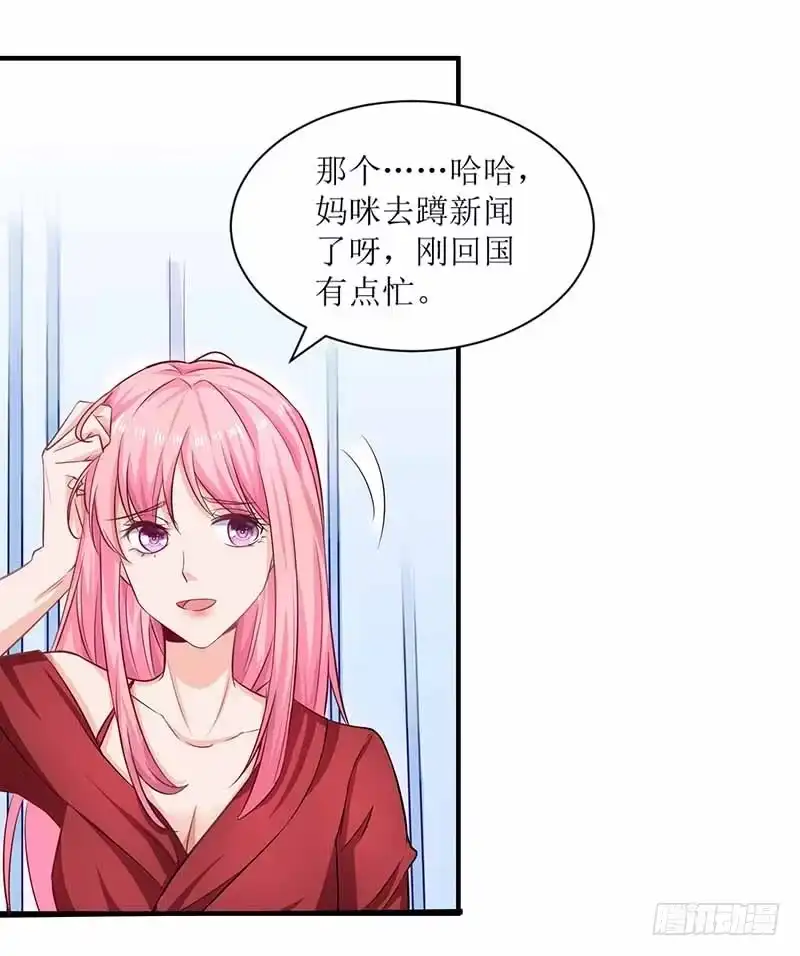 《拐个妈咪带回家》第4话 两个宝贝 第22页