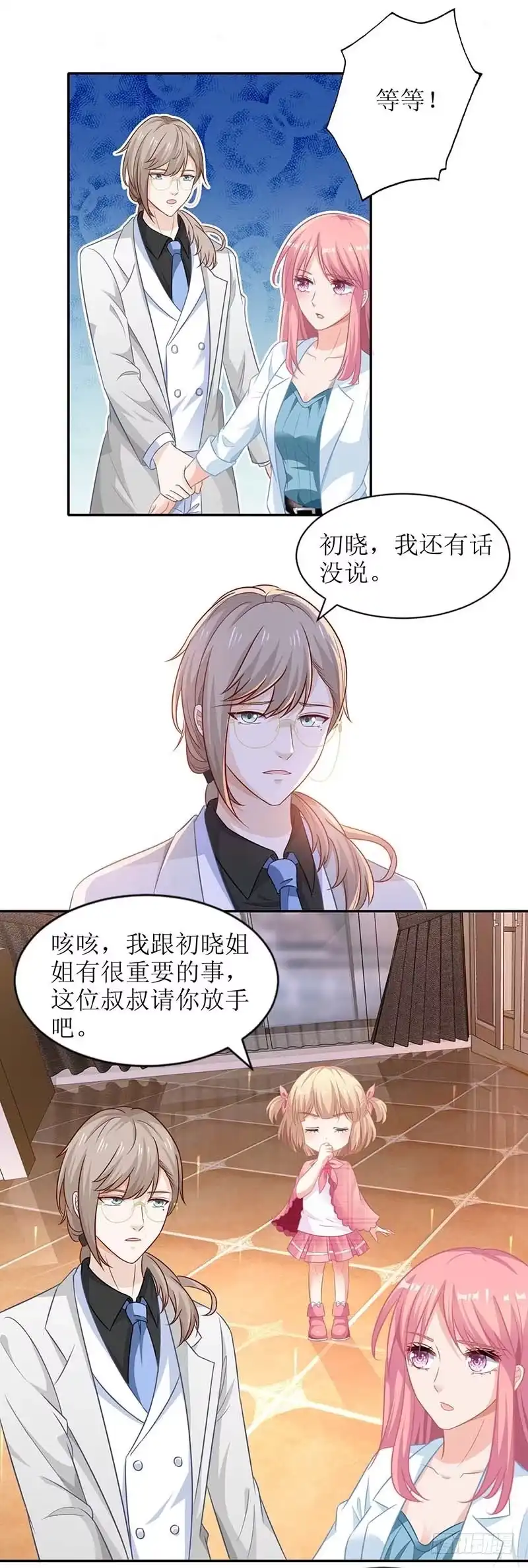 《拐个妈咪带回家》第49话 跑路 第9页