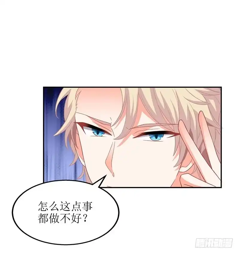 《拐个妈咪带回家》第50话 白初晓，你惨了 第14页