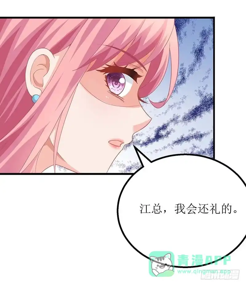 《拐个妈咪带回家》第53话 我会还礼的 第16页