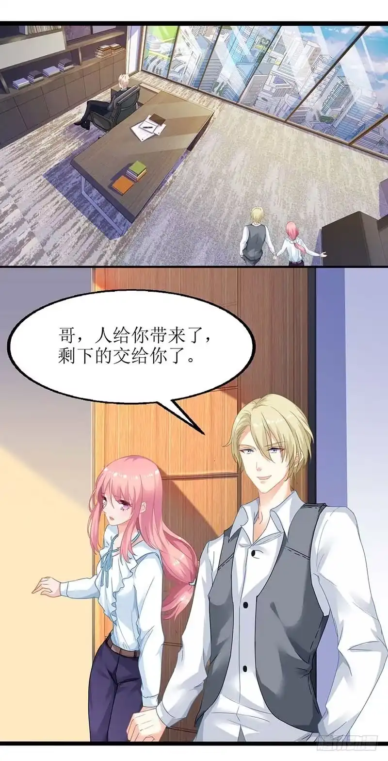 《拐个妈咪带回家》第53话 我会还礼的 第2页