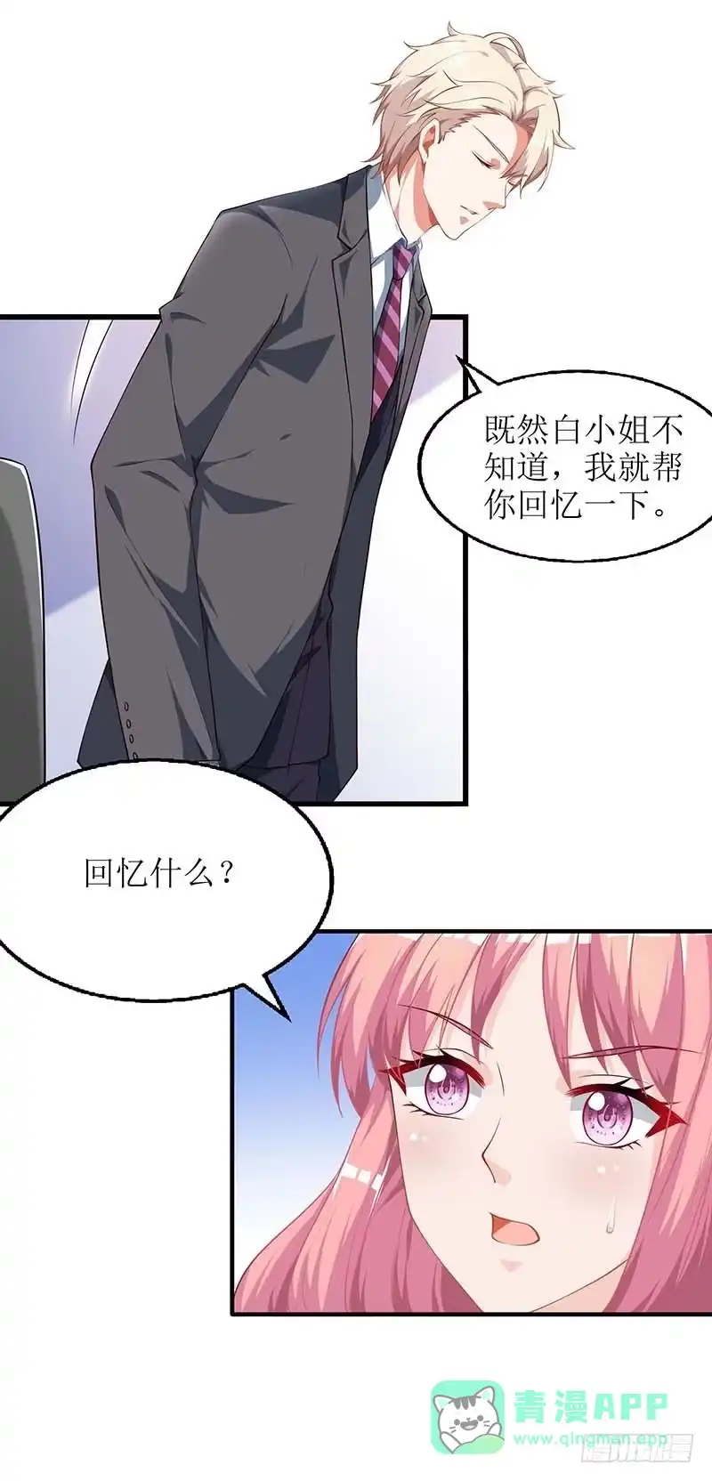 《拐个妈咪带回家》第53话 我会还礼的 第6页