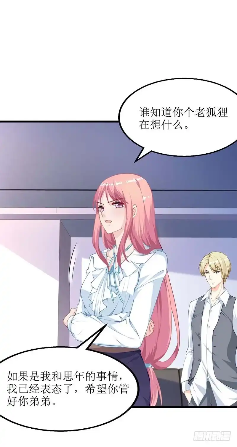 《拐个妈咪带回家》第53话 我会还礼的 第5页