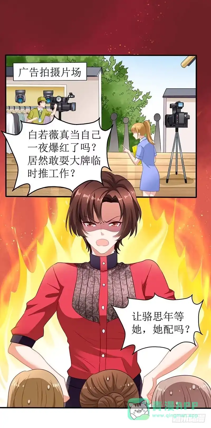 《拐个妈咪带回家》第54话 救场 第1页