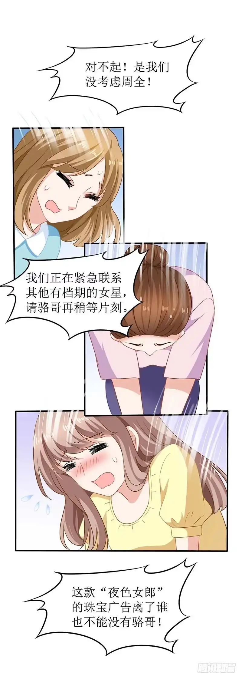 《拐个妈咪带回家》第54话 救场 第2页