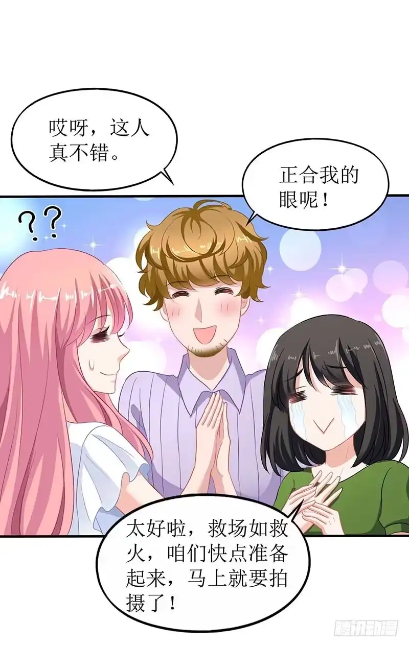 《拐个妈咪带回家》第54话 救场 第15页