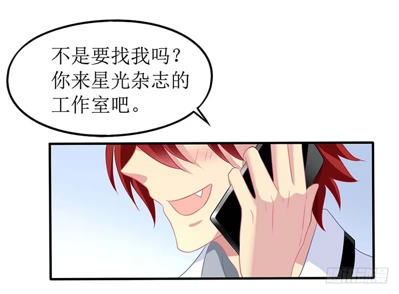 《拐个妈咪带回家》第54话 救场 第9页