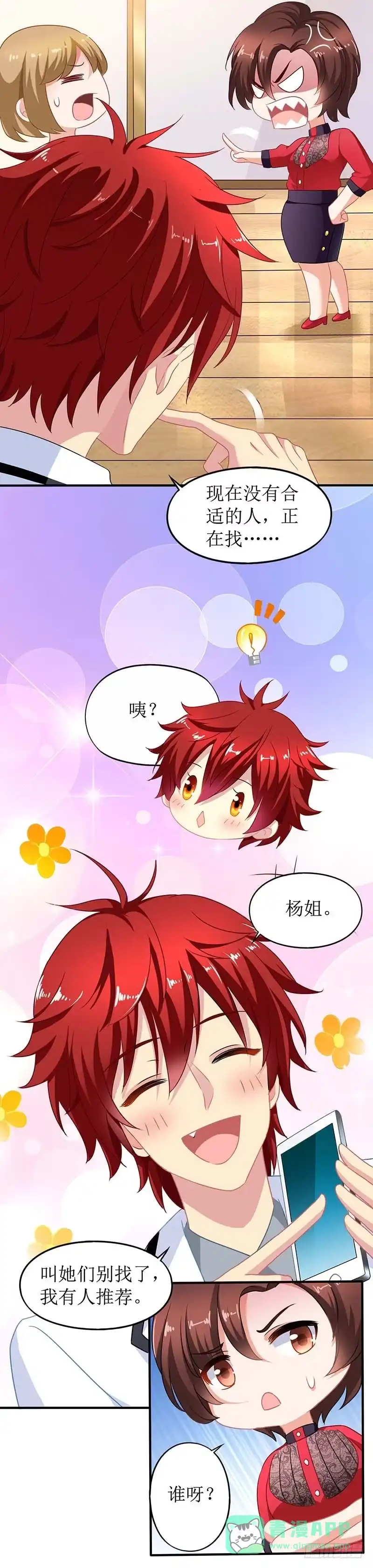 《拐个妈咪带回家》第54话 救场 第6页