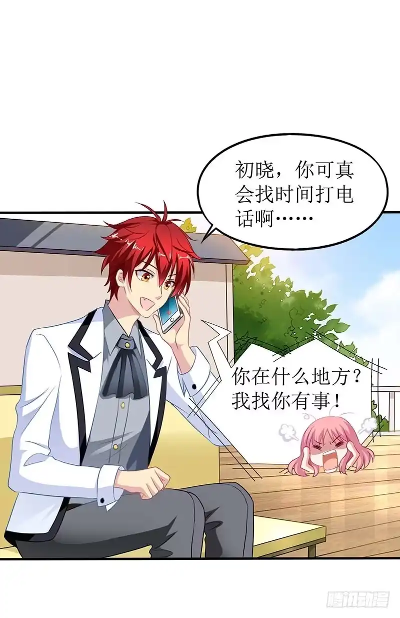 《拐个妈咪带回家》第54话 救场 第4页