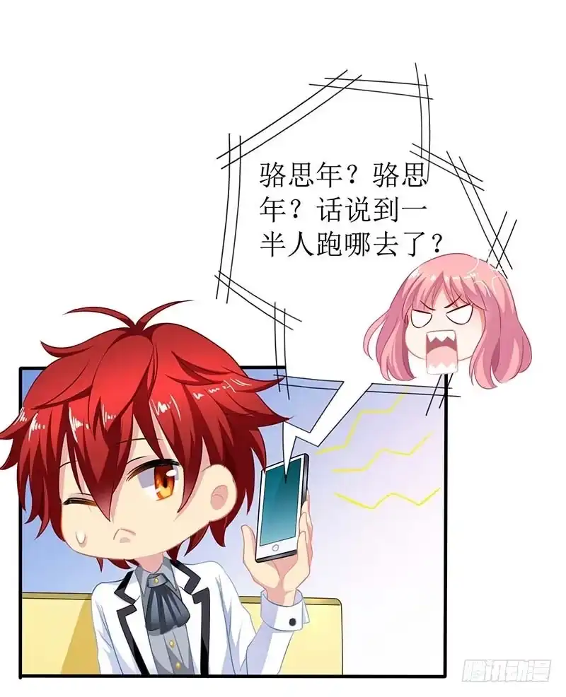 《拐个妈咪带回家》第54话 救场 第8页