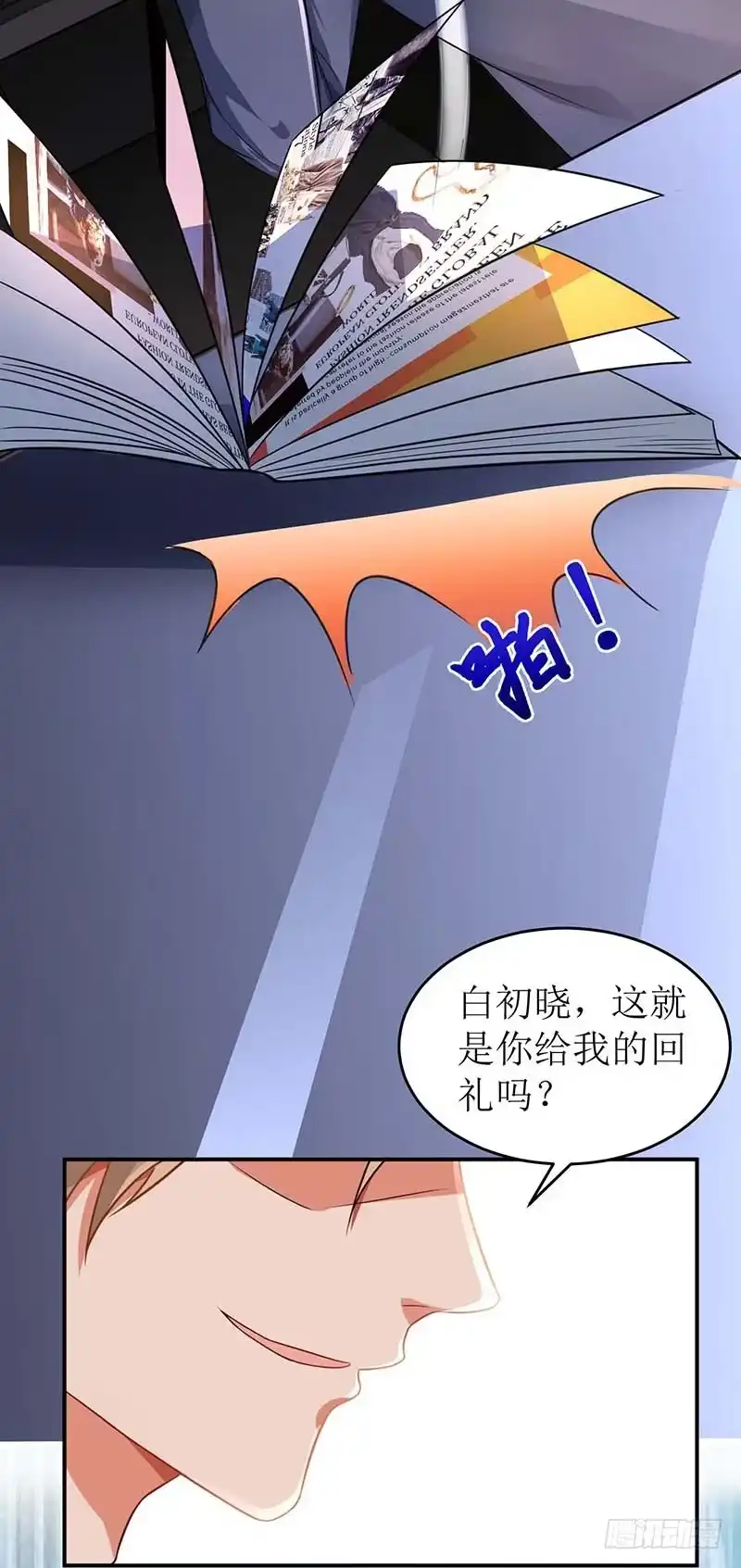 《拐个妈咪带回家》第55话 愤怒的白若薇 第24页