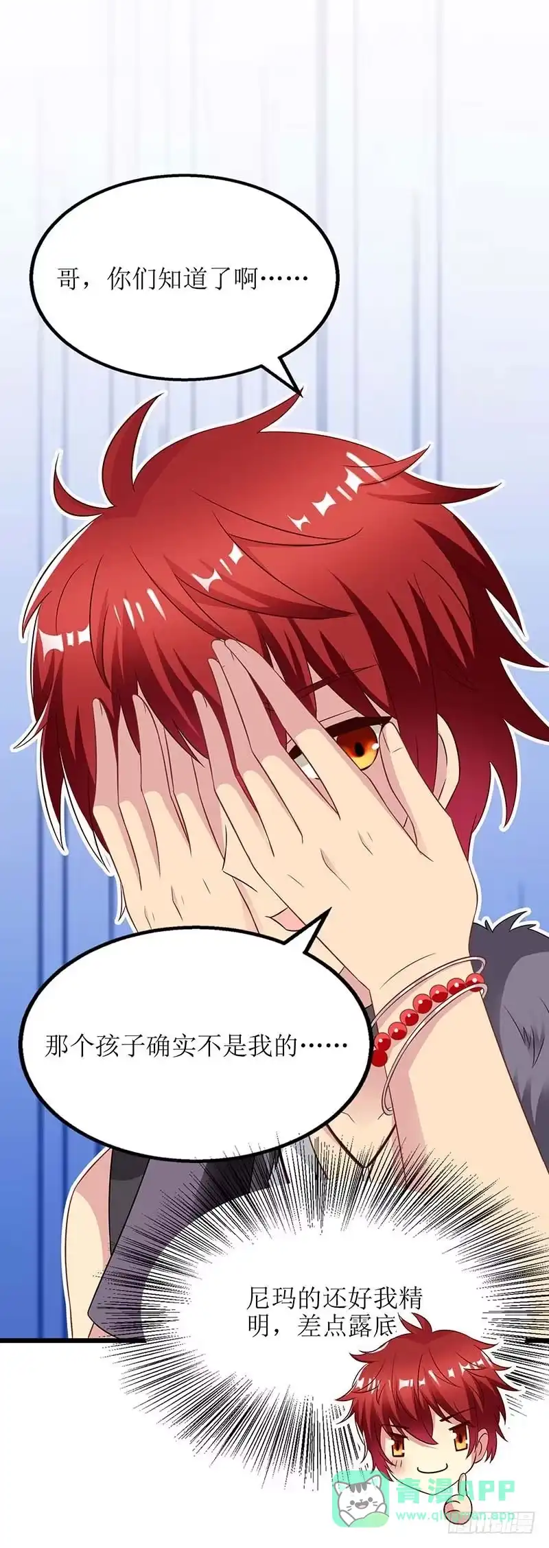 《拐个妈咪带回家》第57话 被绿了 第26页