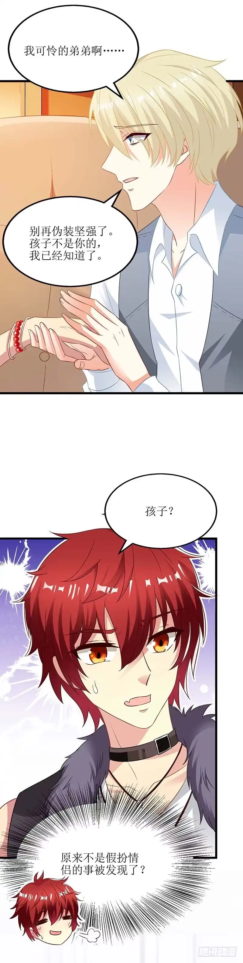 《拐个妈咪带回家》第57话 被绿了 第25页