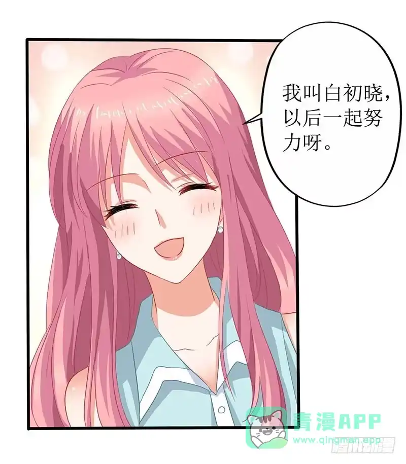 《拐个妈咪带回家》第59话 针对 第6页