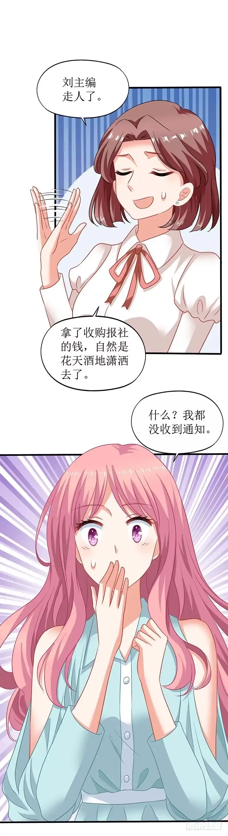《拐个妈咪带回家》第59话 针对 第13页