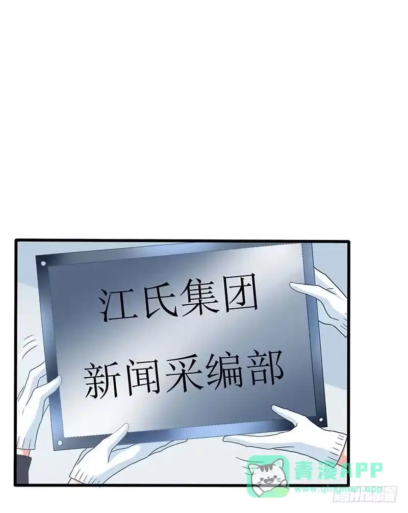 《拐个妈咪带回家》第59话 针对 第1页