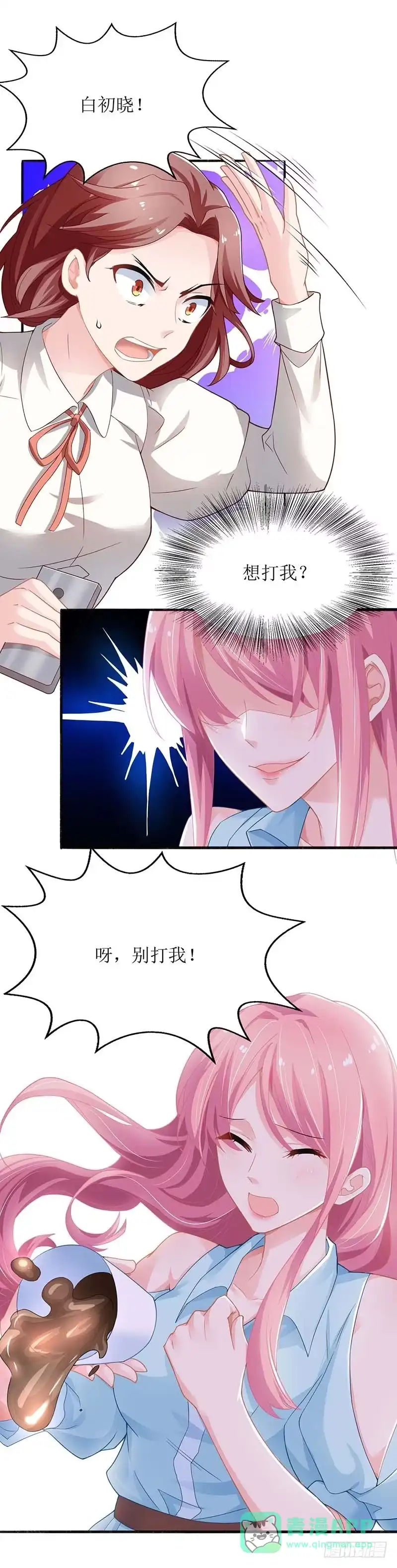 《拐个妈咪带回家》第60话 挑事 第6页