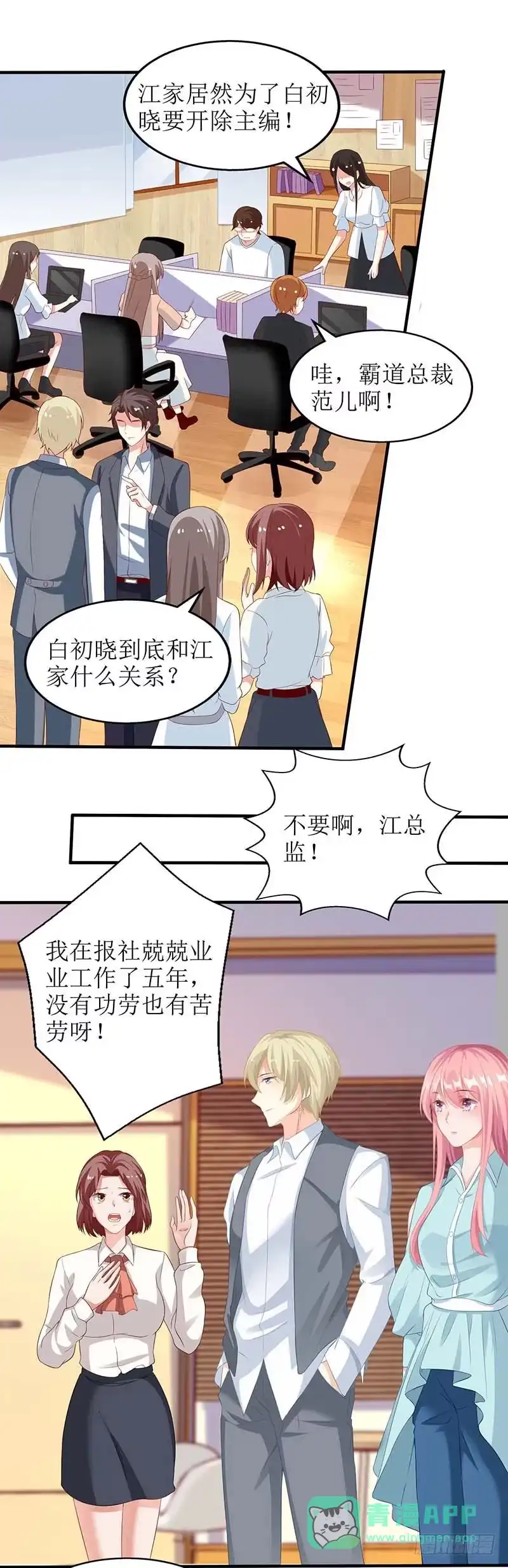 《拐个妈咪带回家》第61话 欺骗的后果 第1页