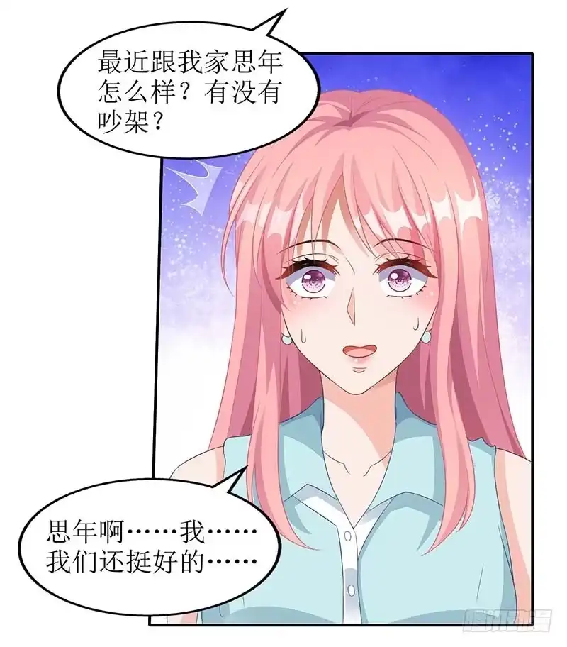 《拐个妈咪带回家》第61话 欺骗的后果 第10页