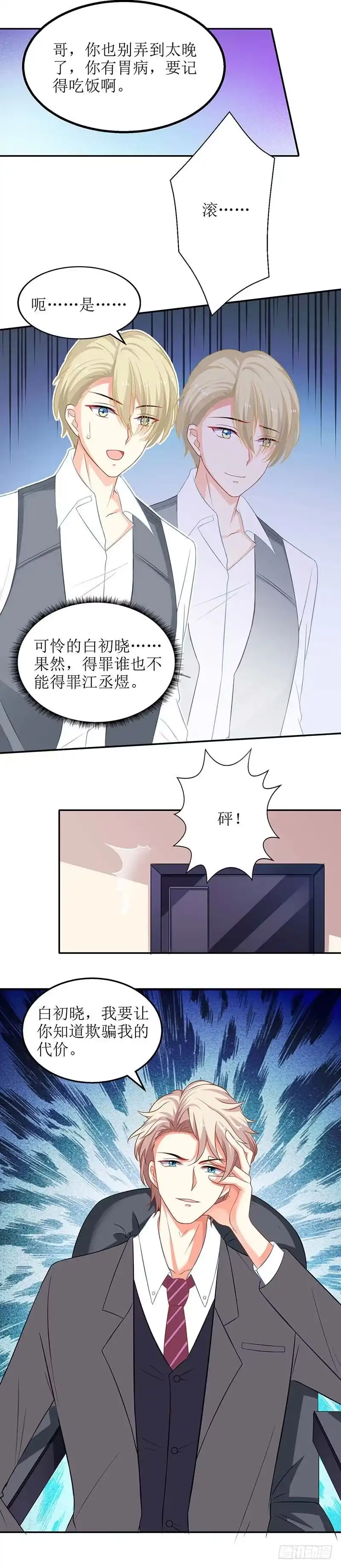 《拐个妈咪带回家》第61话 欺骗的后果 第19页