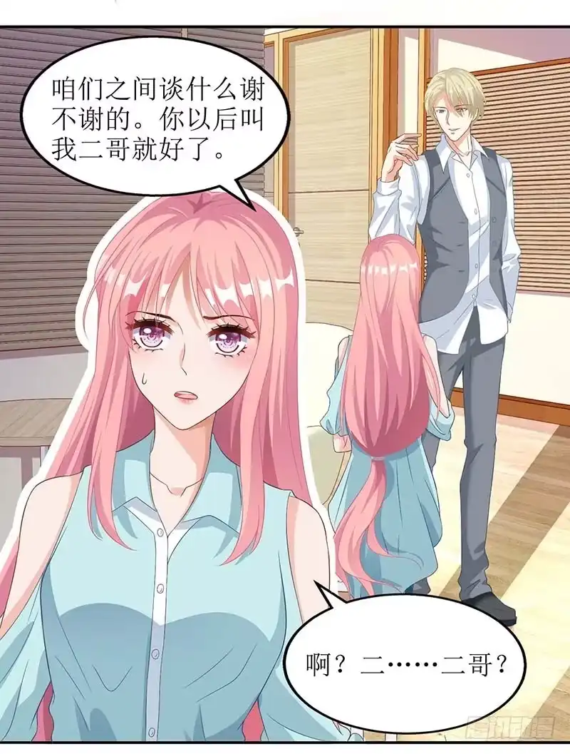 《拐个妈咪带回家》第61话 欺骗的后果 第8页