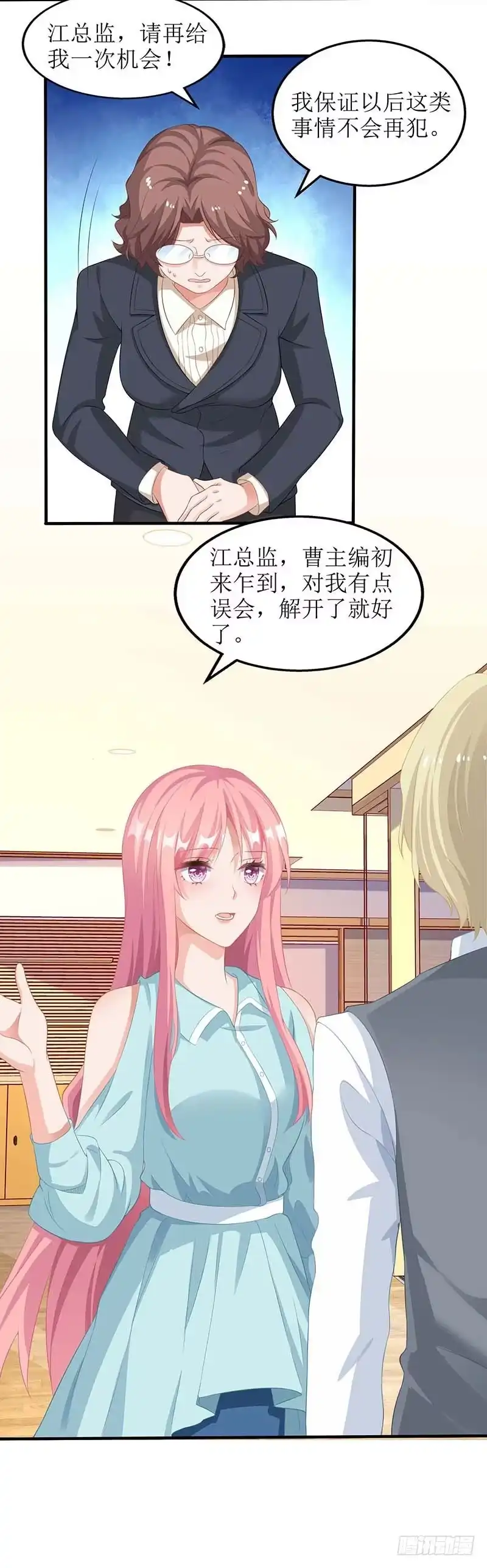 《拐个妈咪带回家》第61话 欺骗的后果 第2页