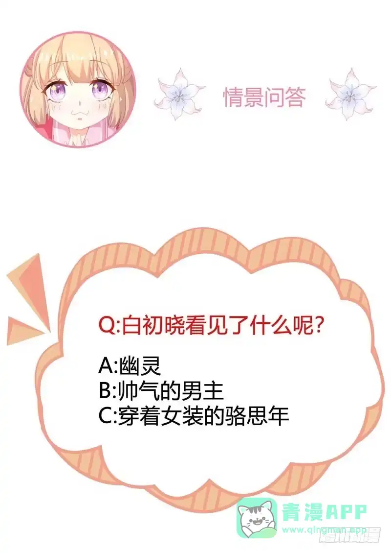《拐个妈咪带回家》第61话 欺骗的后果 第21页