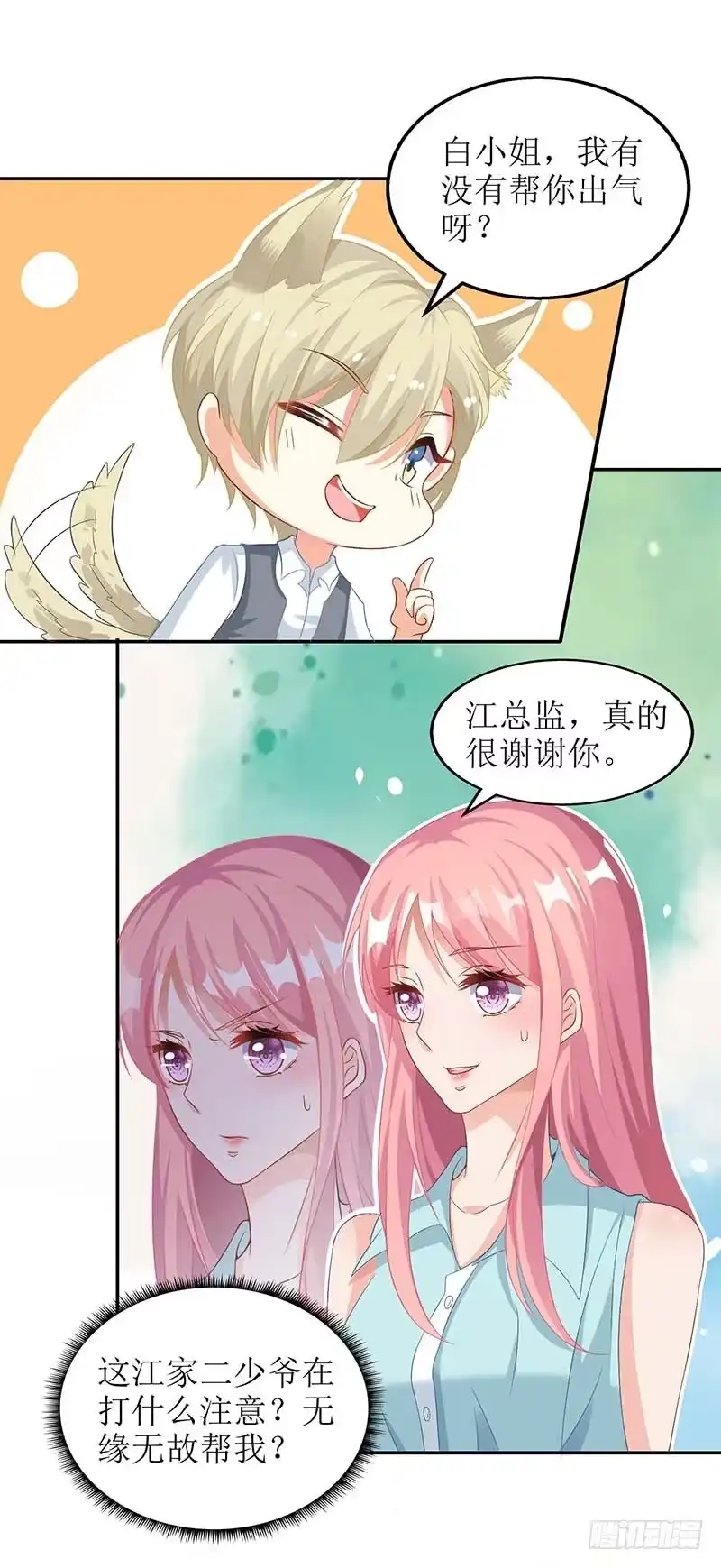 《拐个妈咪带回家》第61话 欺骗的后果 第7页