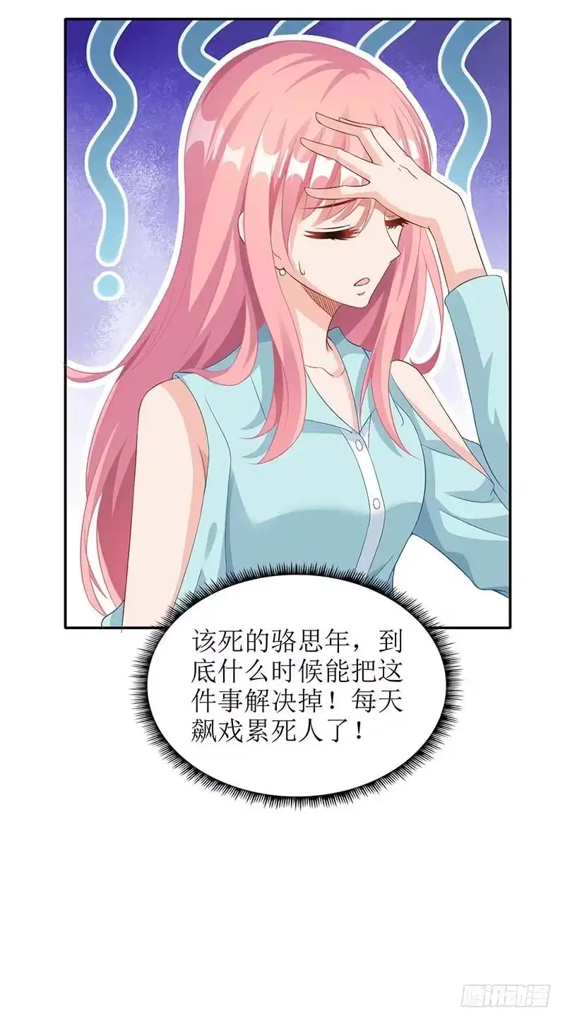 《拐个妈咪带回家》第61话 欺骗的后果 第12页